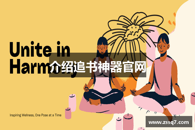 介绍追书神器官网